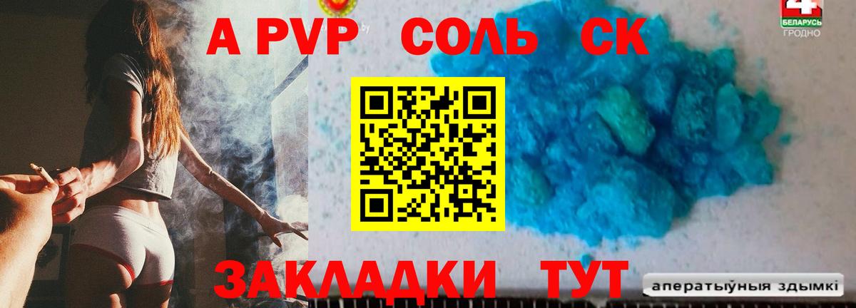A-PVP Соль  A PVP  Альфа ПВП Соль  A PVP мука  Кандалакша 