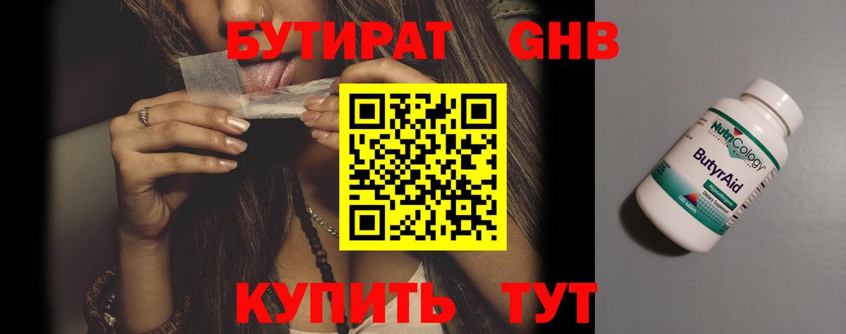 Бутират GHB Кандалакша